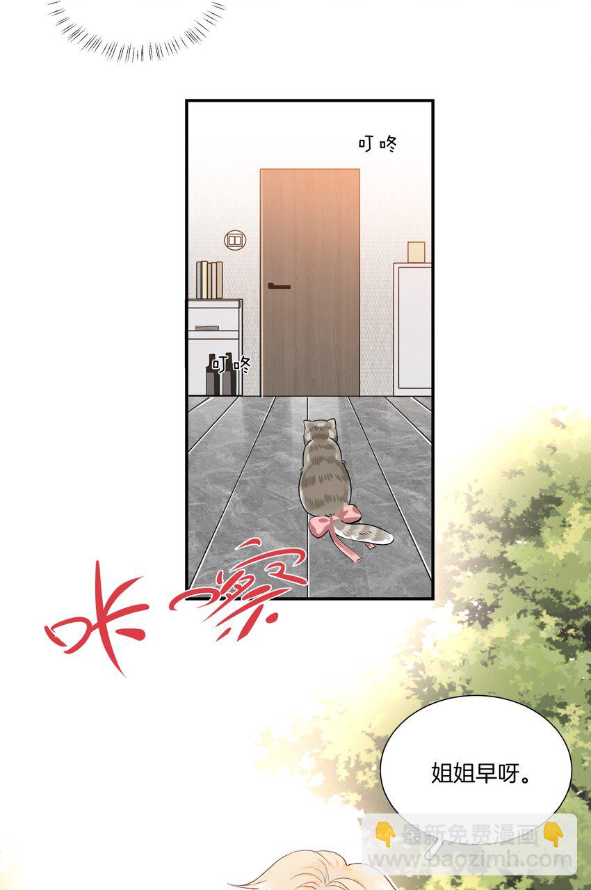 《这个姐姐不太正常》016 你的话我都记得 第43页