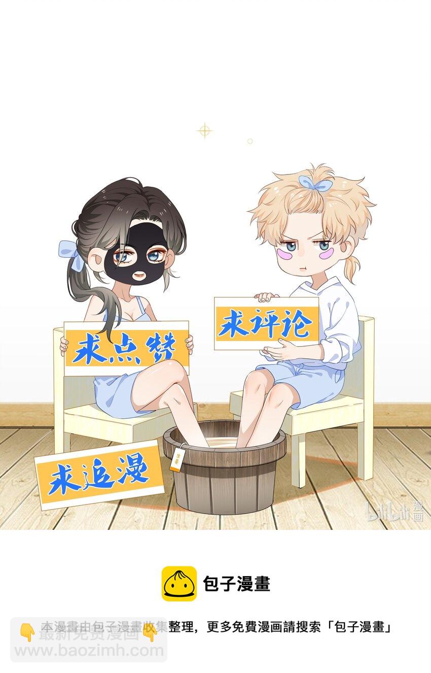 《这个姐姐不太正常》016 你的话我都记得 第45页