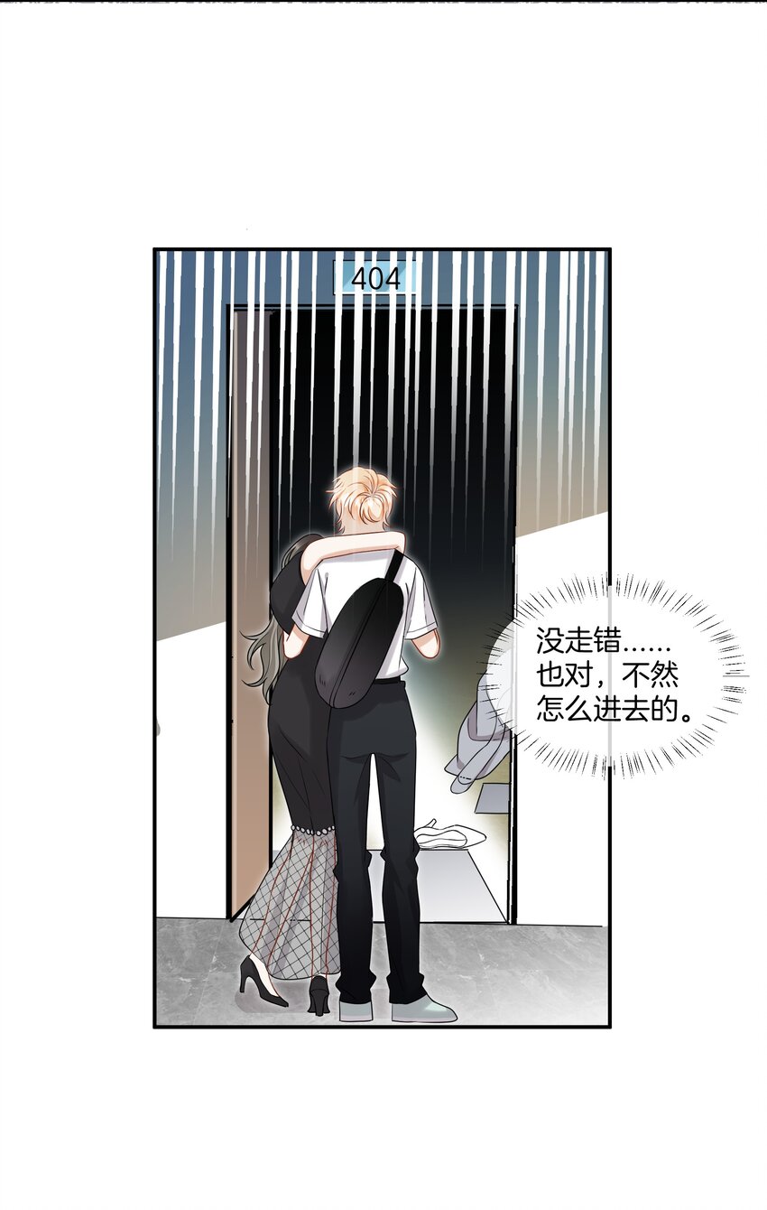 《这个姐姐不太正常》016 你的话我都记得 第5页