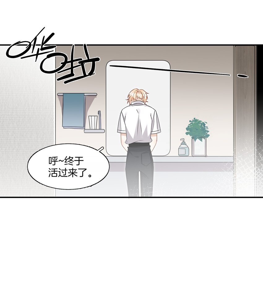 《这个姐姐不太正常》016 你的话我都记得 第8页