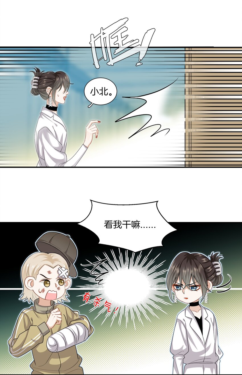 《这个姐姐不太正常》019 不是每个人都能幸福 第10页