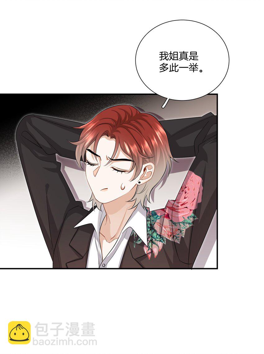 《这个姐姐不太正常》019 不是每个人都能幸福 第12页