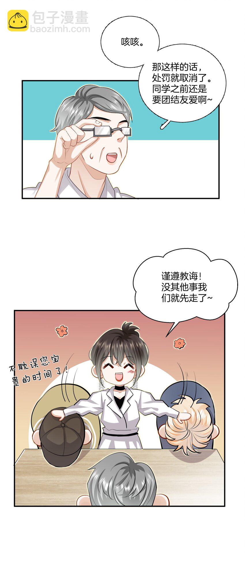 《这个姐姐不太正常》019 不是每个人都能幸福 第18页