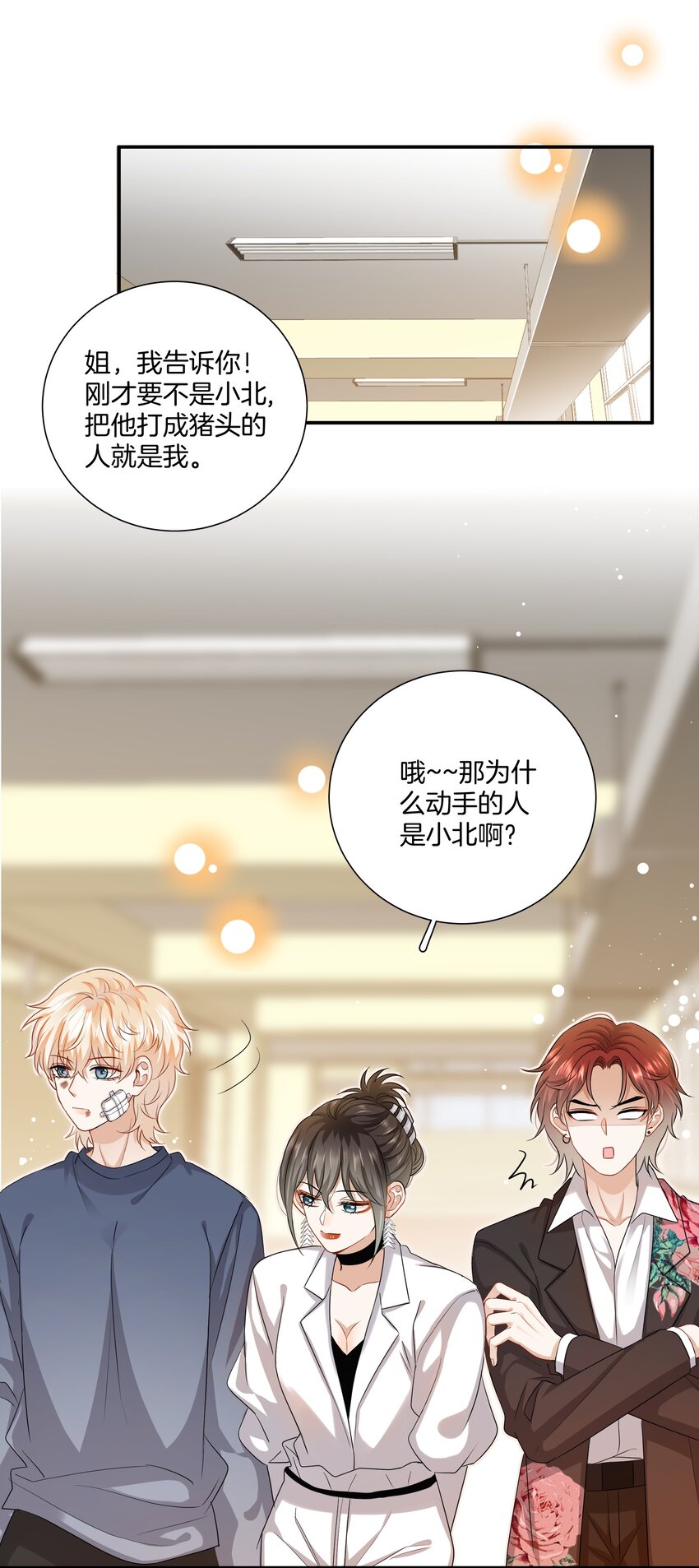 《这个姐姐不太正常》019 不是每个人都能幸福 第19页
