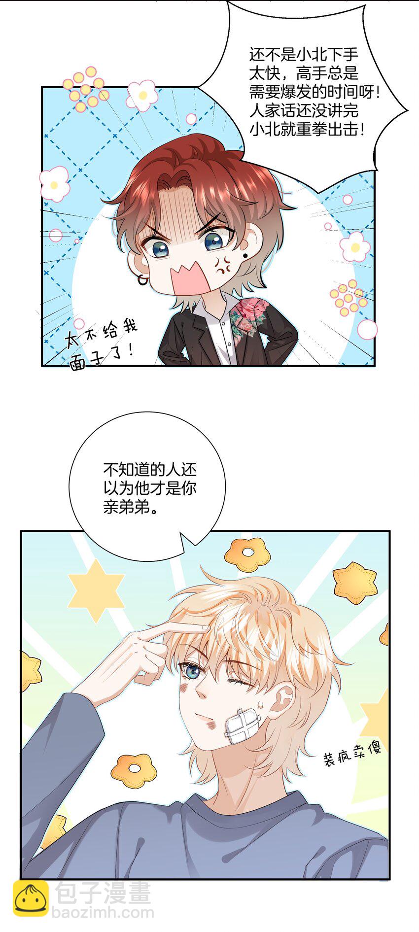 《这个姐姐不太正常》019 不是每个人都能幸福 第20页