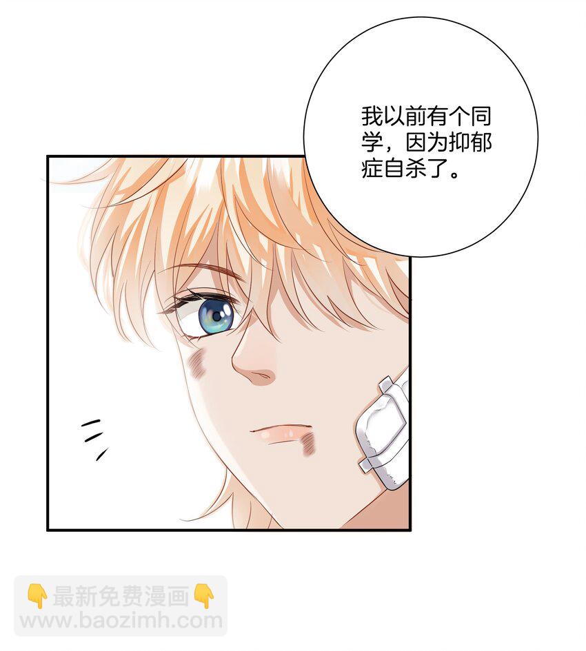 《这个姐姐不太正常》019 不是每个人都能幸福 第22页