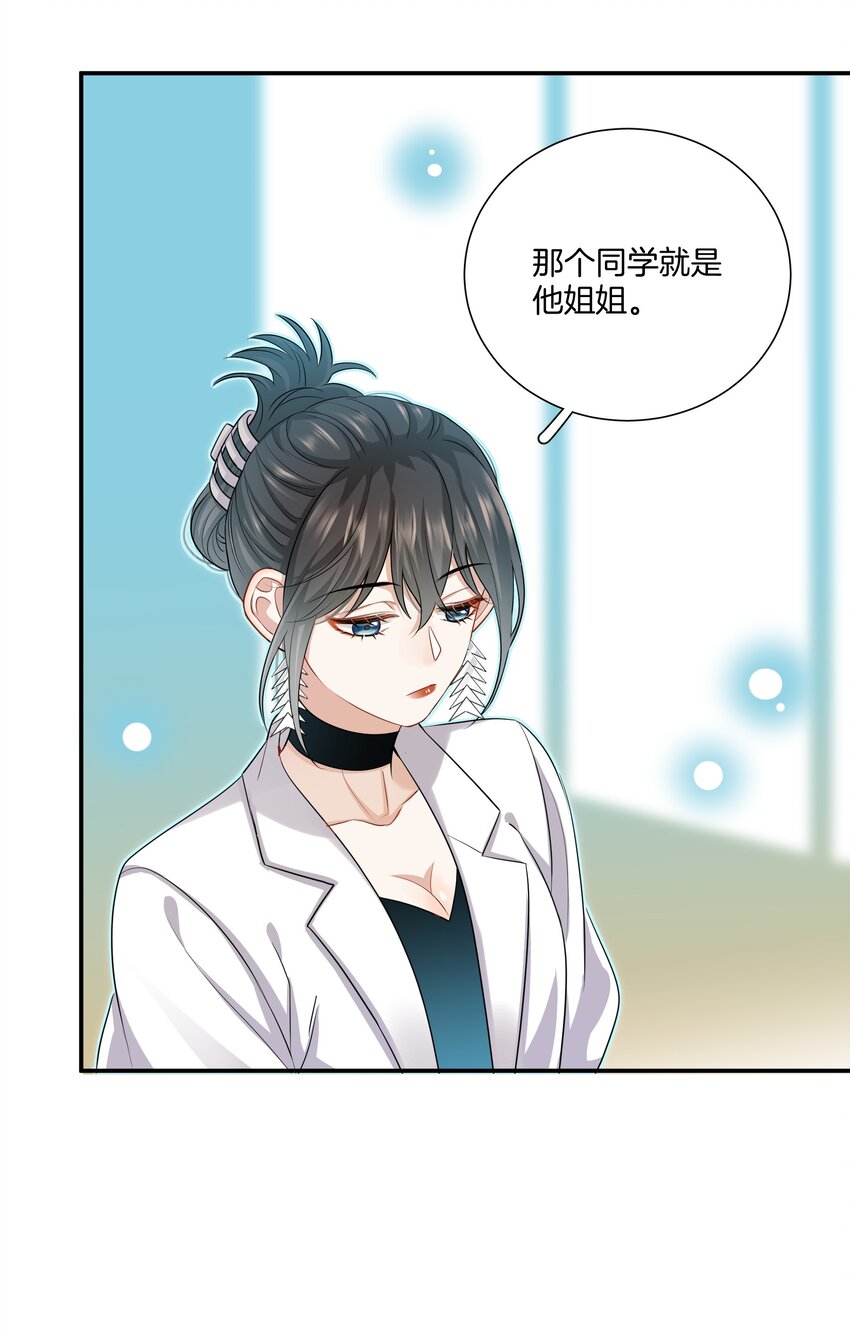 《这个姐姐不太正常》019 不是每个人都能幸福 第23页