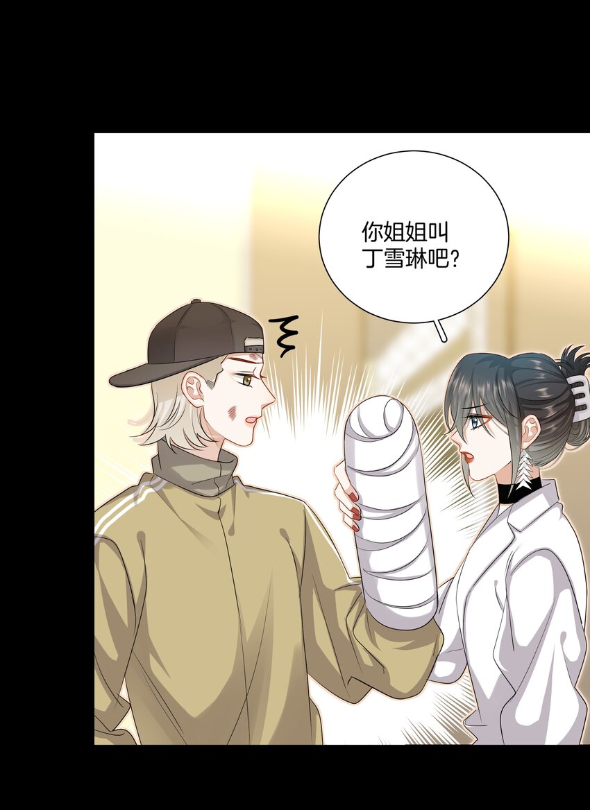 《这个姐姐不太正常》019 不是每个人都能幸福 第25页