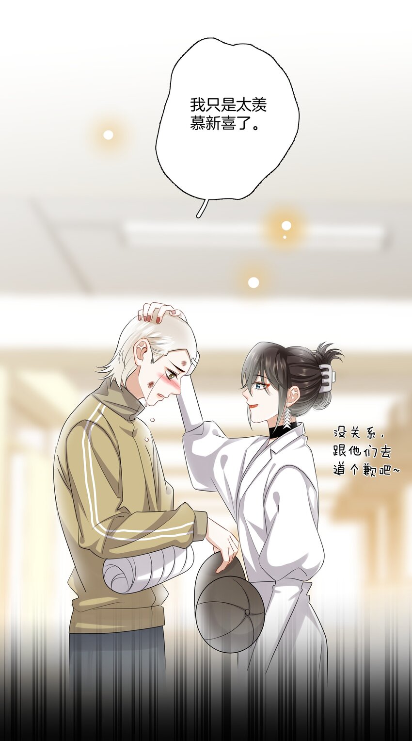 《这个姐姐不太正常》019 不是每个人都能幸福 第30页