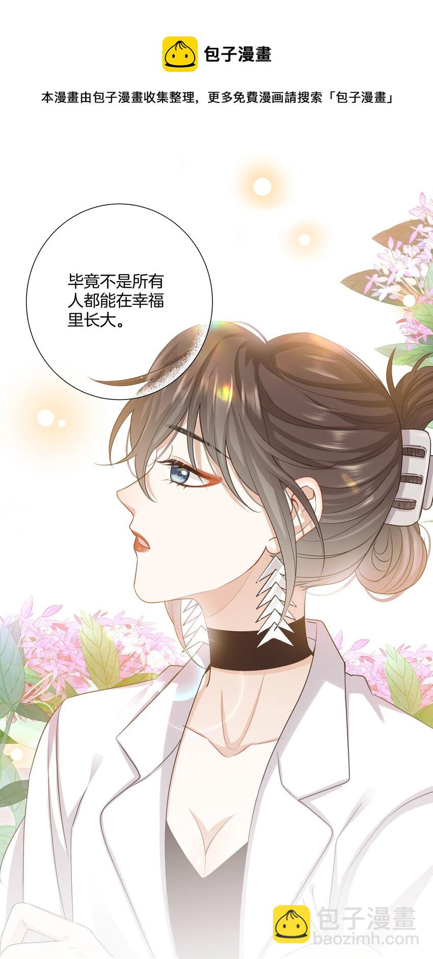 《这个姐姐不太正常》019 不是每个人都能幸福 第32页