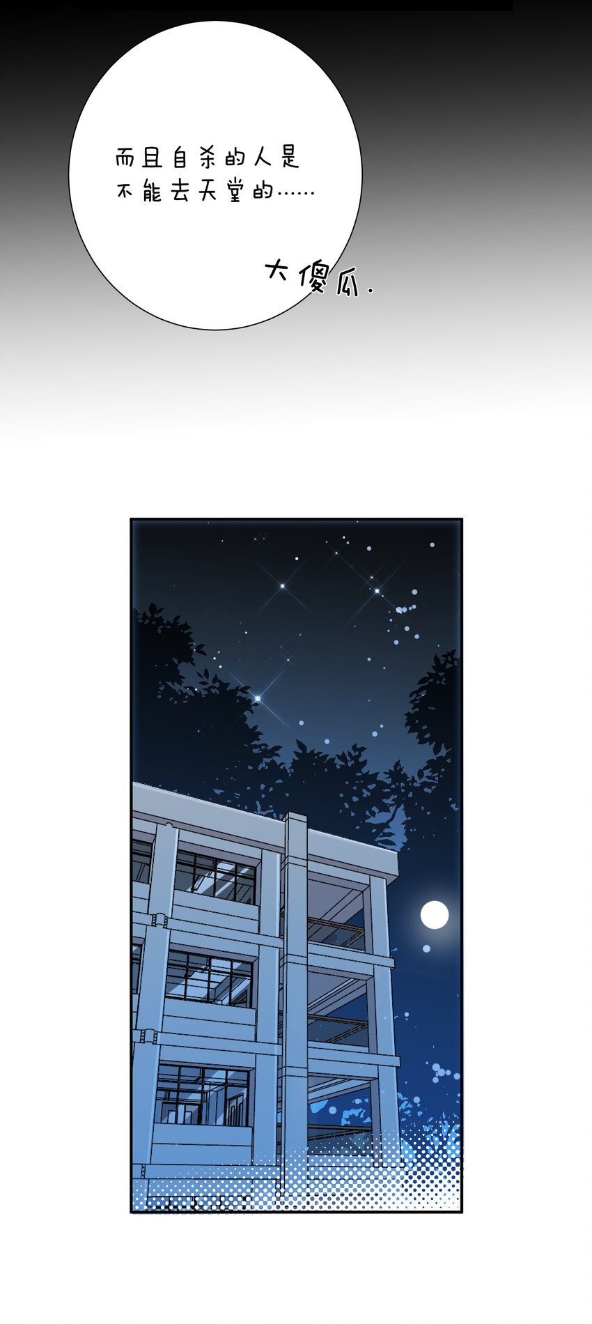 《这个姐姐不太正常》019 不是每个人都能幸福 第36页