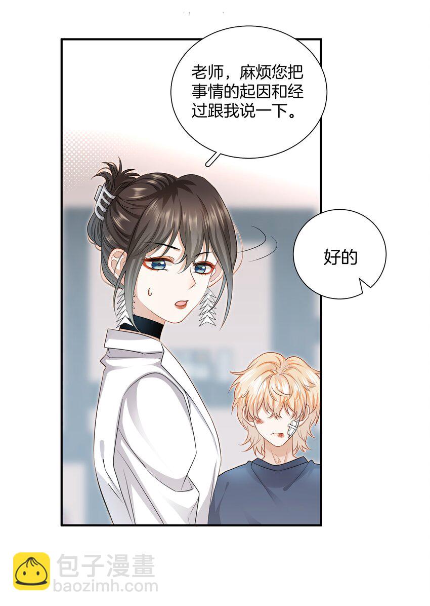 《这个姐姐不太正常》019 不是每个人都能幸福 第3页