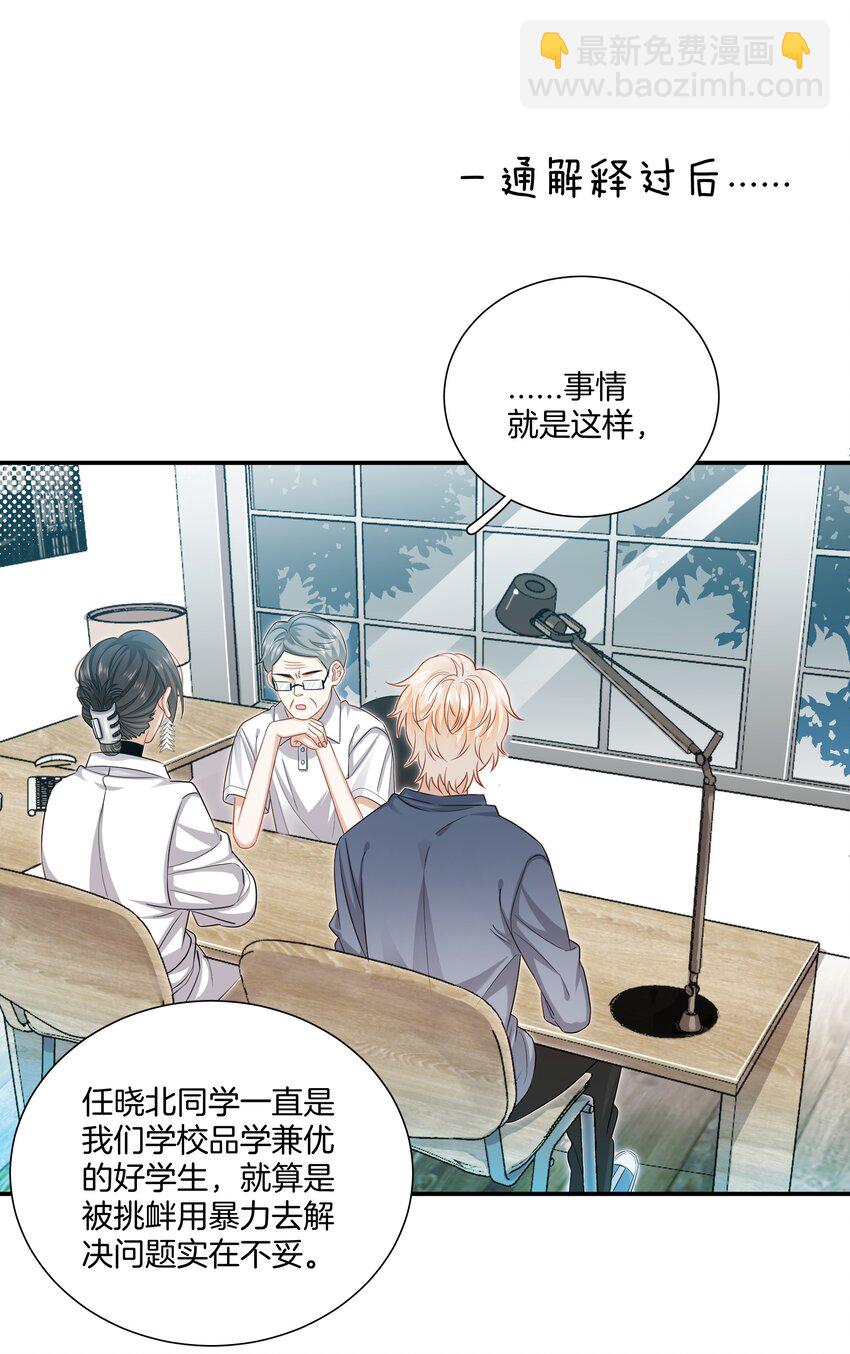 《这个姐姐不太正常》019 不是每个人都能幸福 第4页