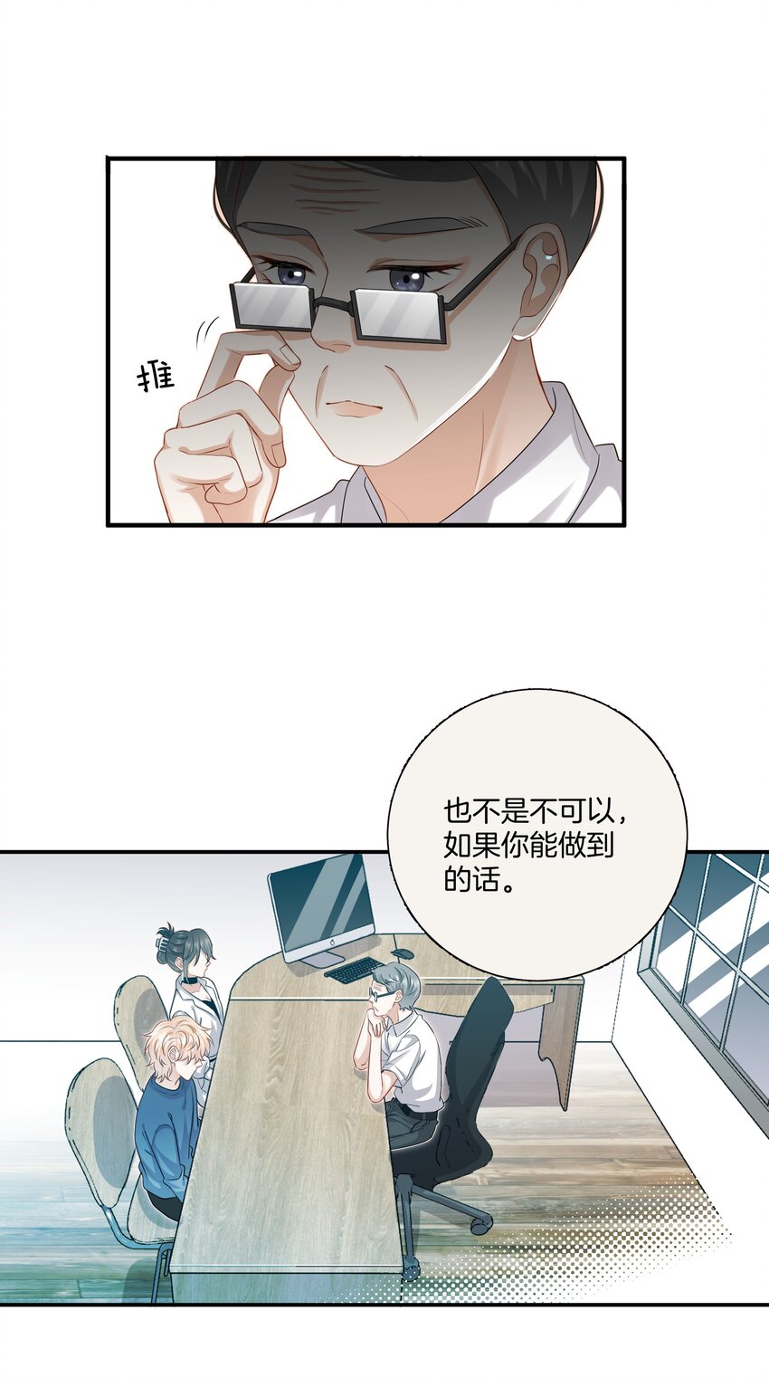《这个姐姐不太正常》019 不是每个人都能幸福 第6页
