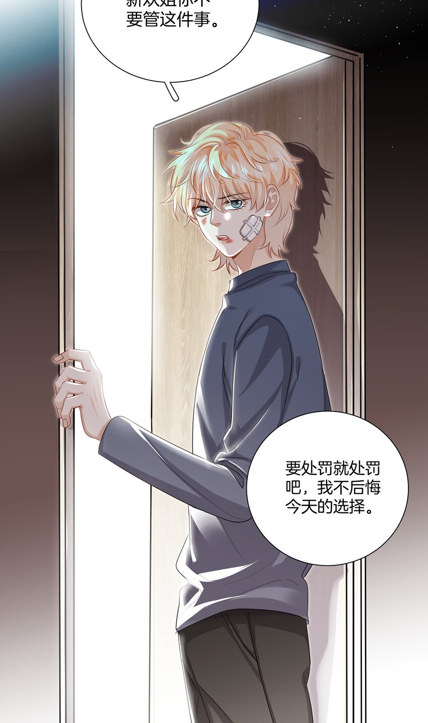 《这个姐姐不太正常》019 不是每个人都能幸福 第9页