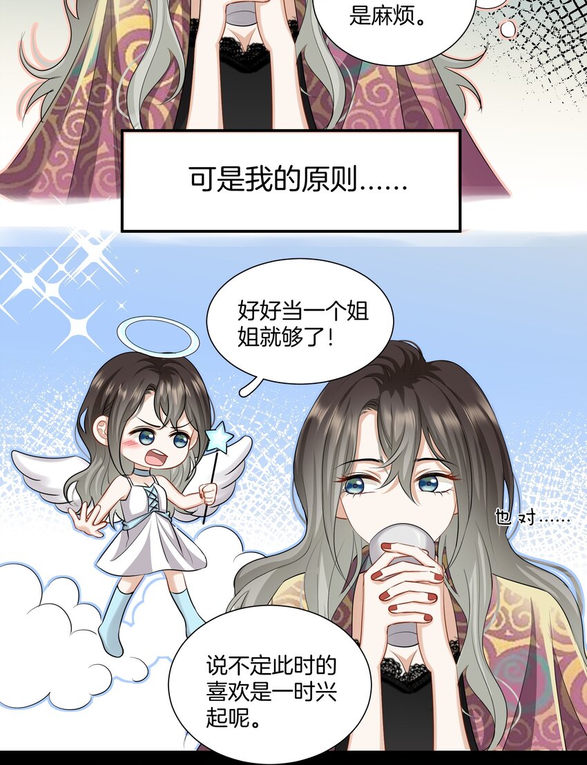 《这个姐姐不太正常》017 姐姐，我很害怕 第16页