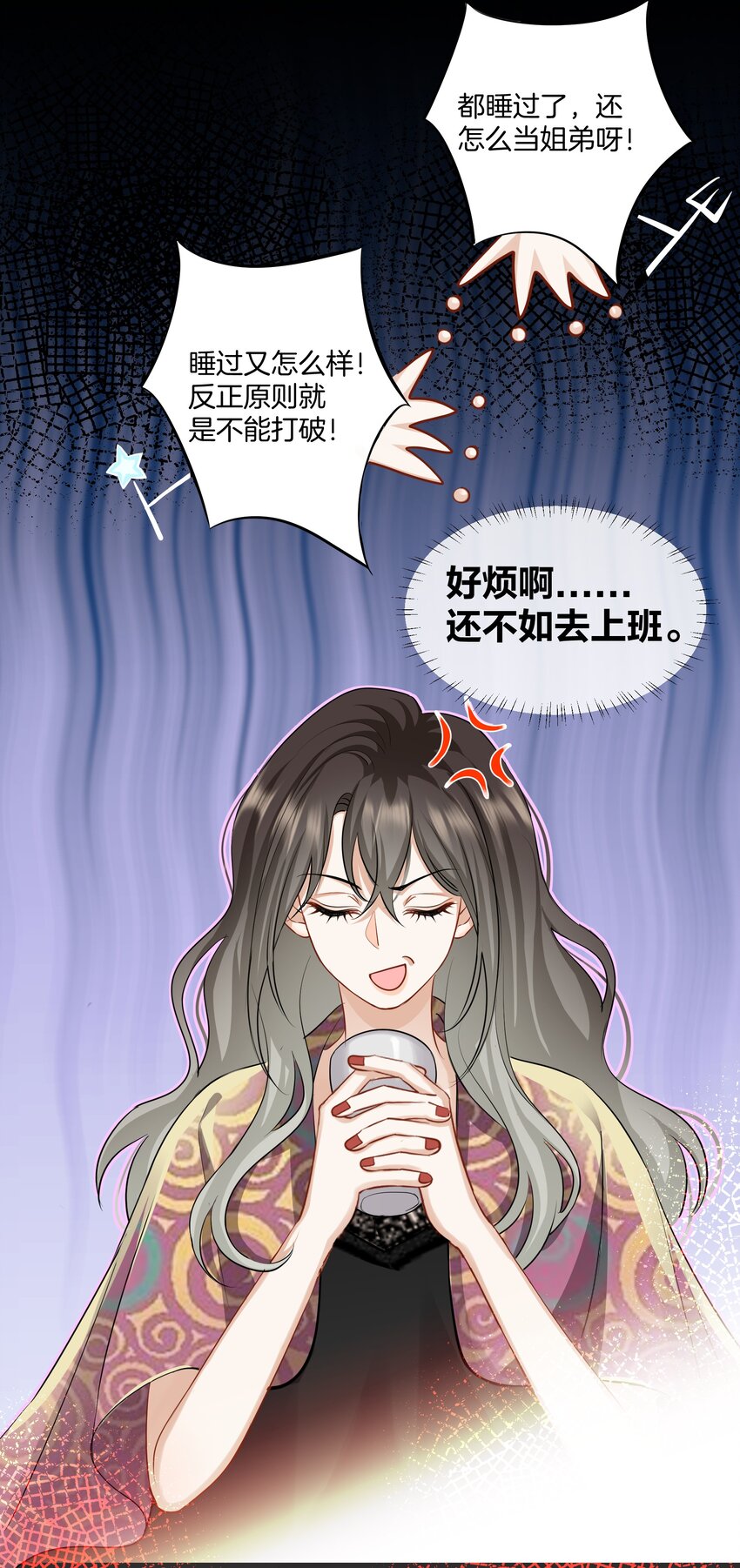 《这个姐姐不太正常》017 姐姐，我很害怕 第17页