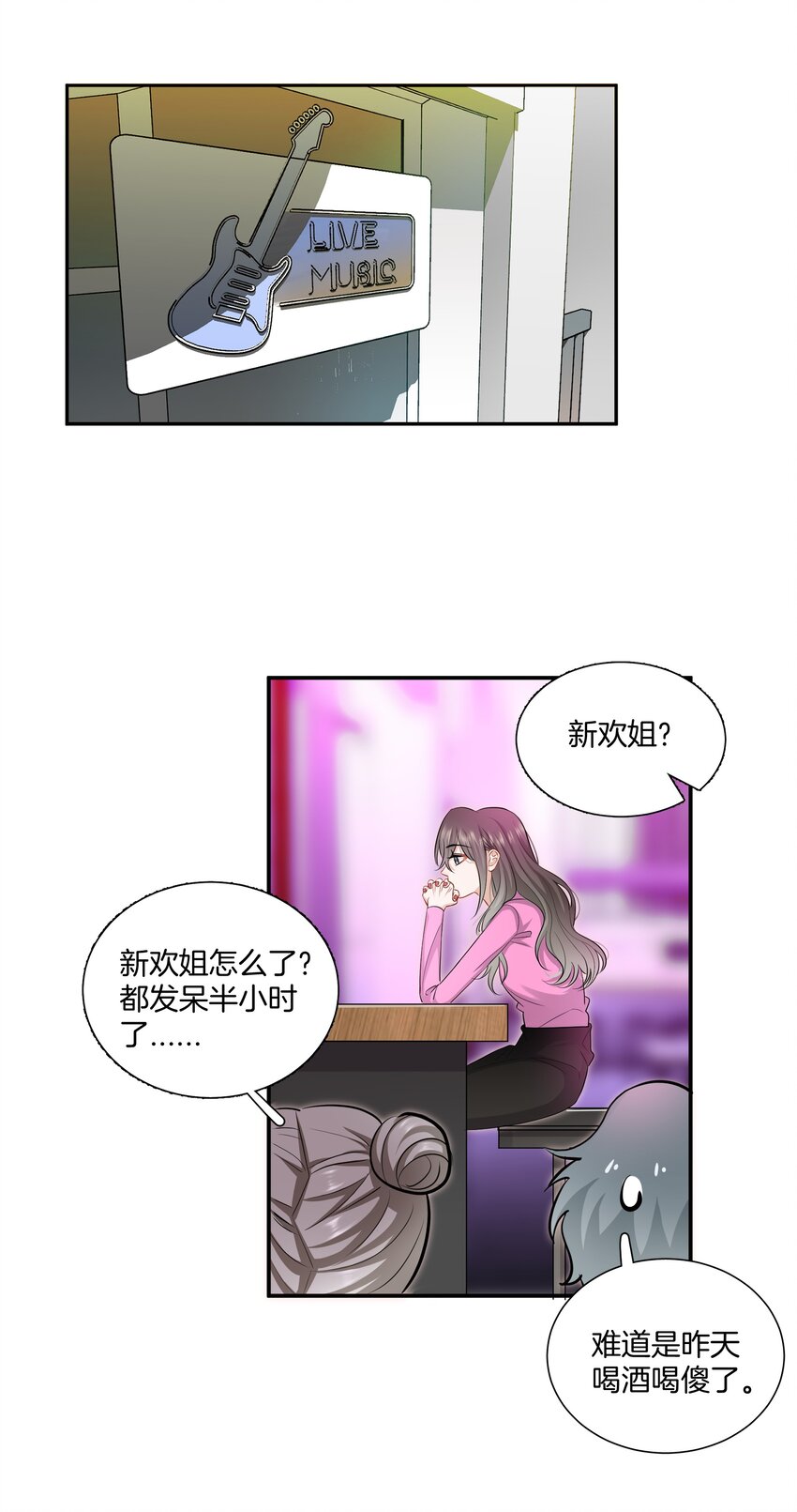 《这个姐姐不太正常》017 姐姐，我很害怕 第18页