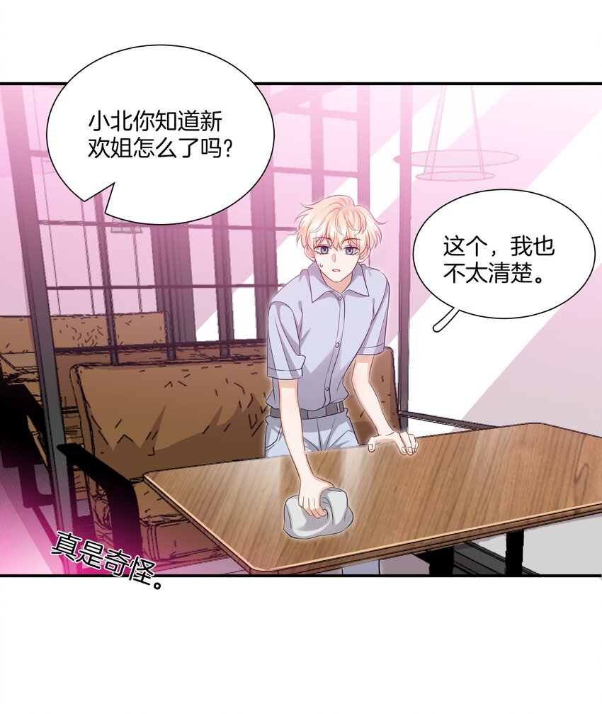 《这个姐姐不太正常》017 姐姐，我很害怕 第19页