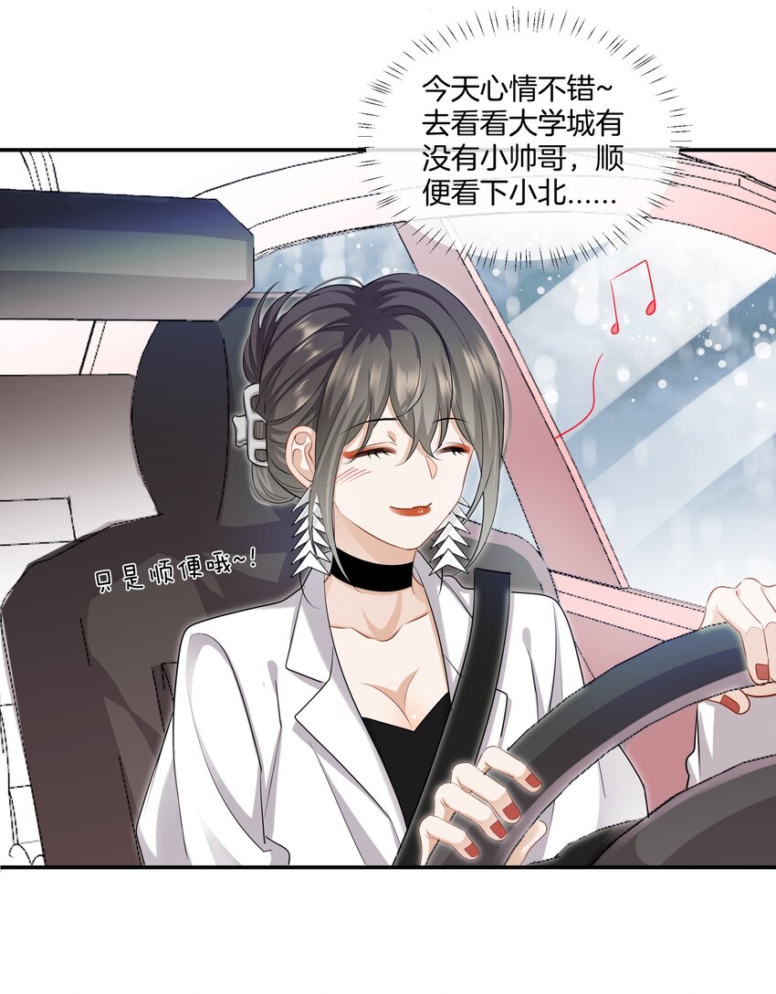 《这个姐姐不太正常》017 姐姐，我很害怕 第23页