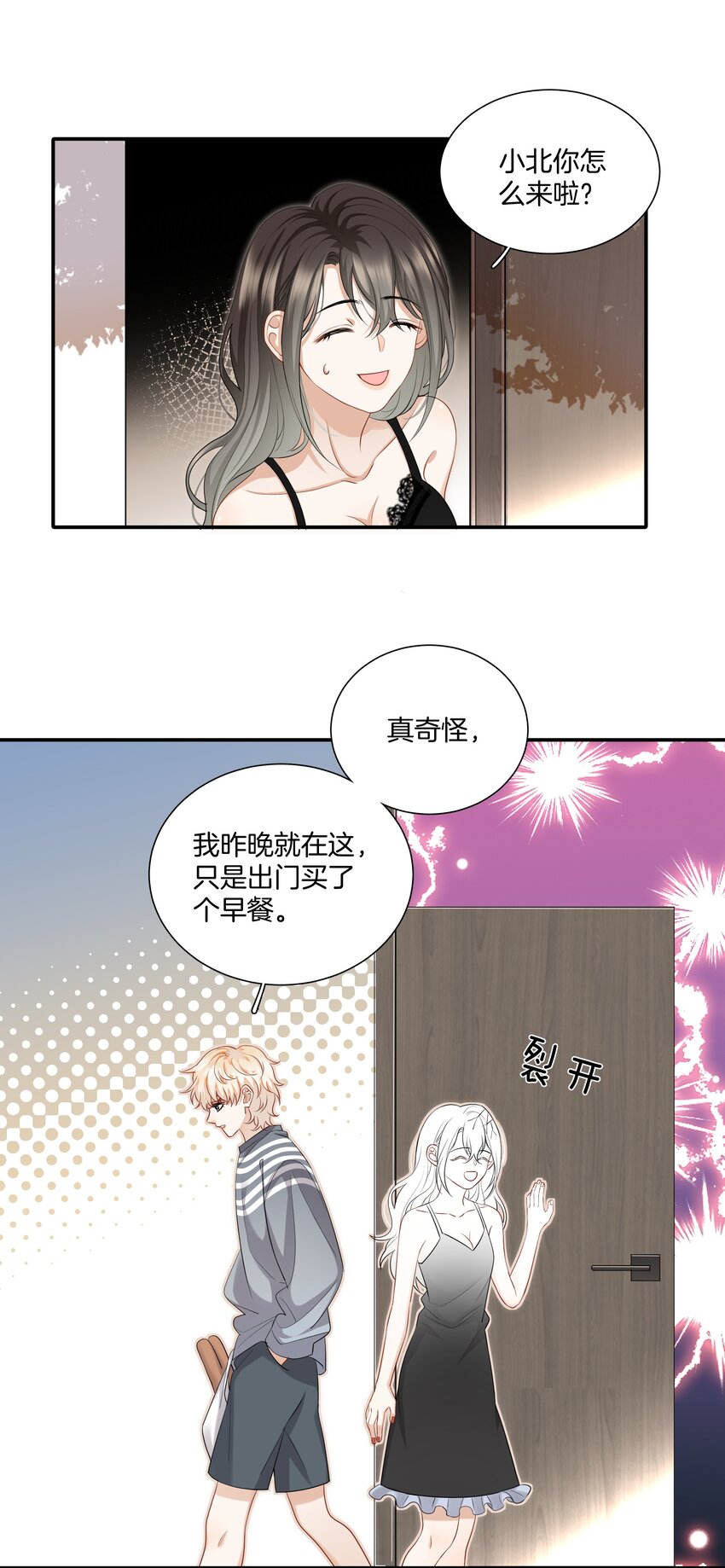 《这个姐姐不太正常》017 姐姐，我很害怕 第2页