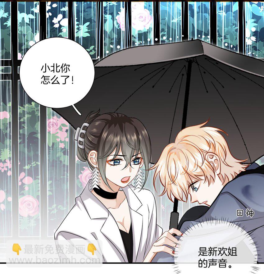 《这个姐姐不太正常》017 姐姐，我很害怕 第32页