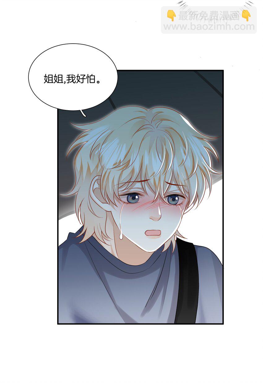 《这个姐姐不太正常》017 姐姐，我很害怕 第33页