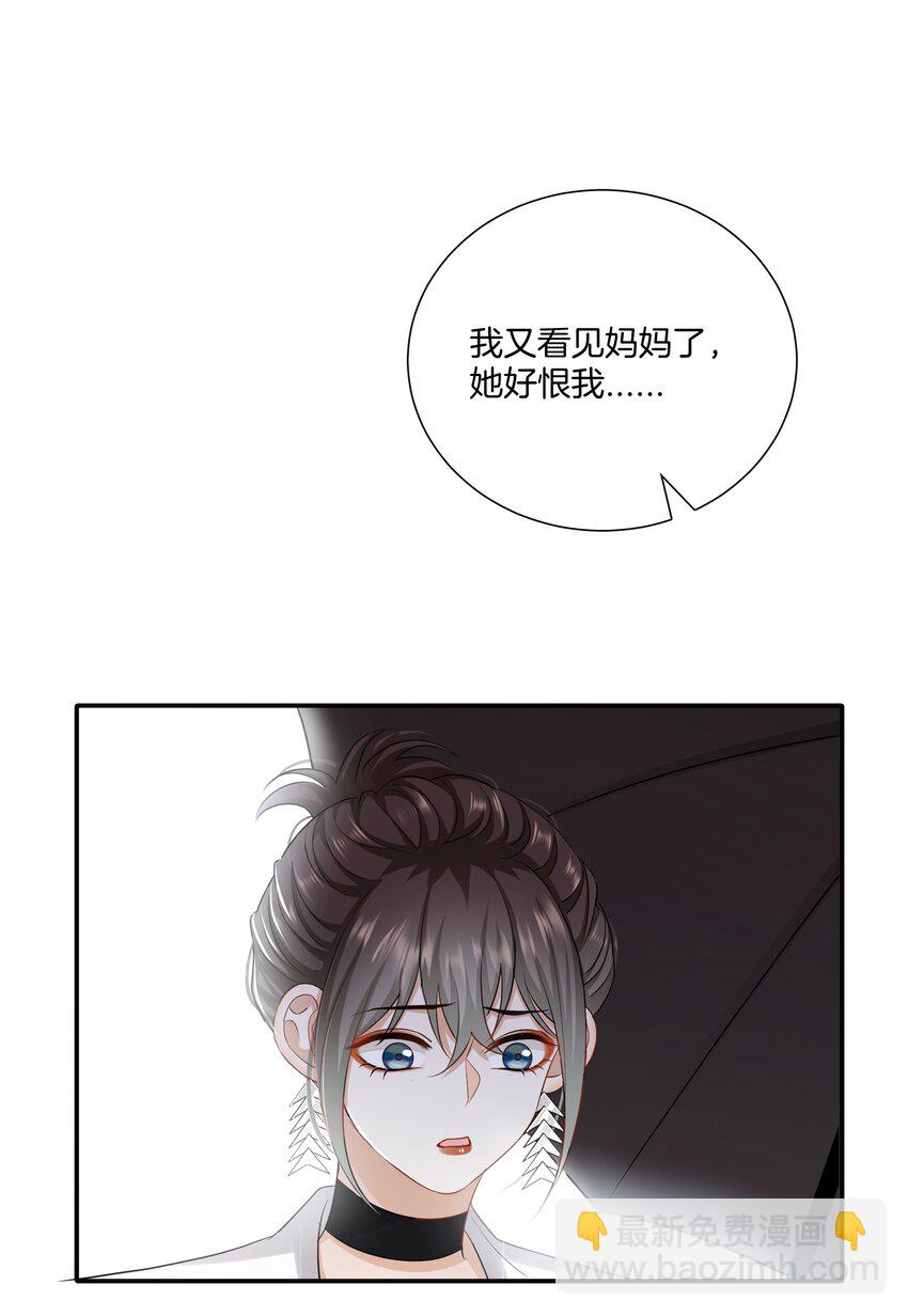 《这个姐姐不太正常》017 姐姐，我很害怕 第34页