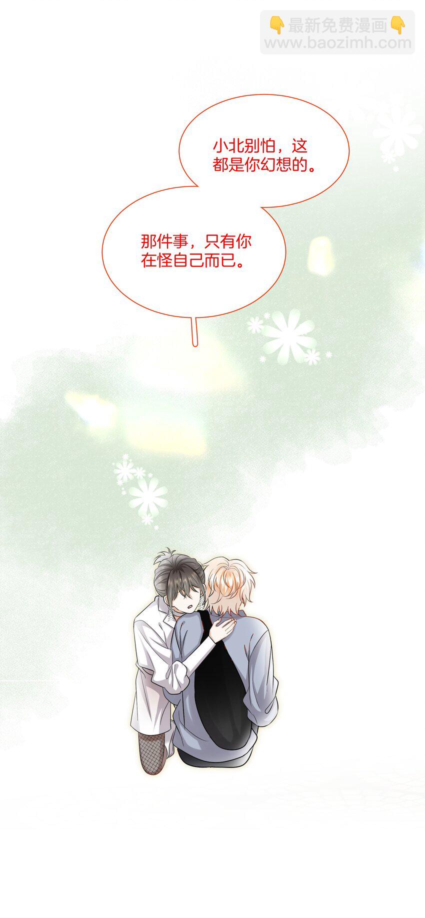 《这个姐姐不太正常》017 姐姐，我很害怕 第37页