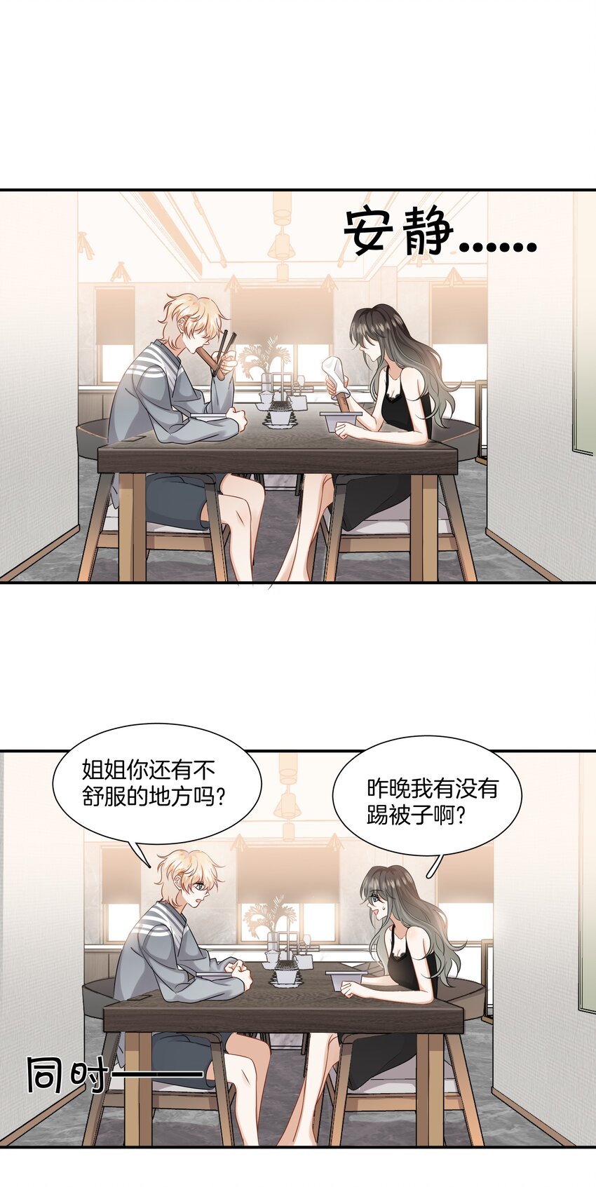 《这个姐姐不太正常》017 姐姐，我很害怕 第5页