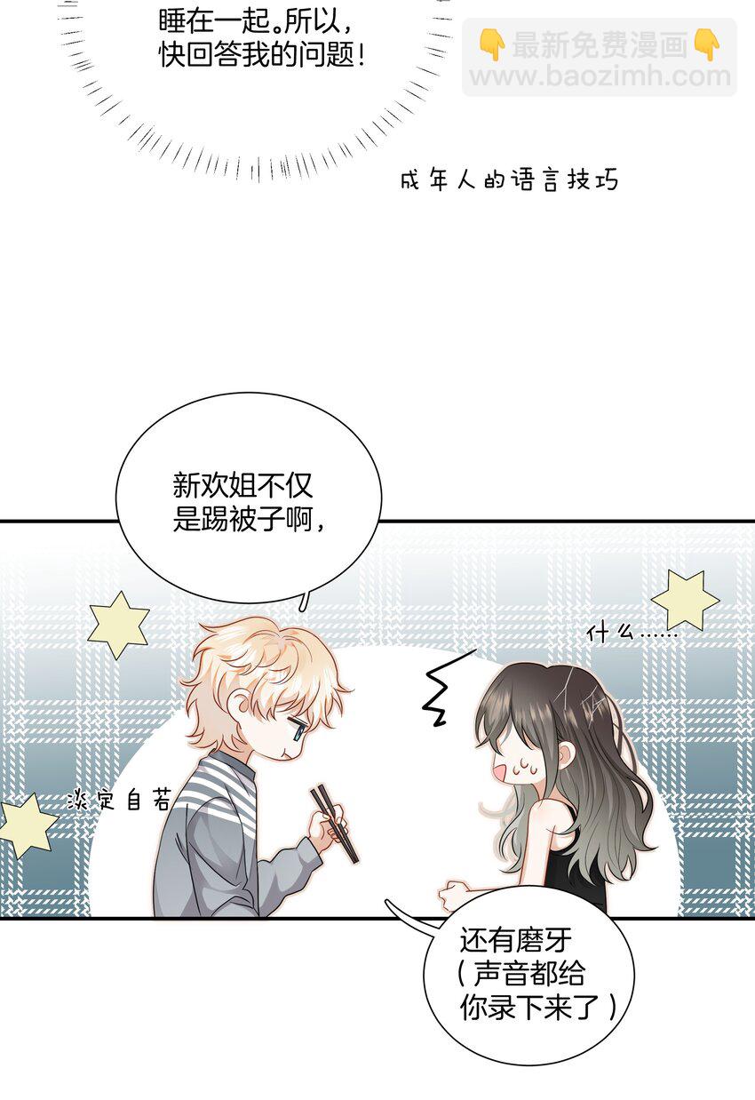《这个姐姐不太正常》017 姐姐，我很害怕 第7页