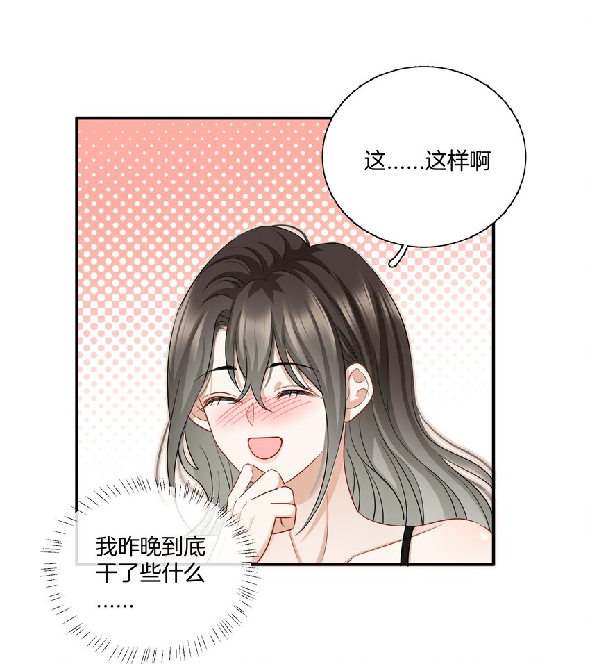 《这个姐姐不太正常》017 姐姐，我很害怕 第9页