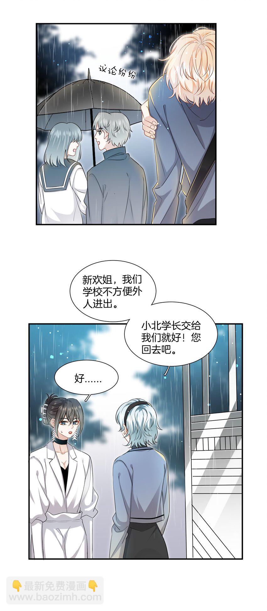 《这个姐姐不太正常》018 不想别人伤害你 第13页