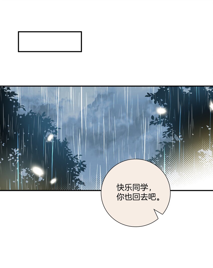 《这个姐姐不太正常》018 不想别人伤害你 第15页