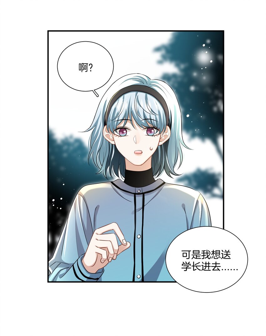 《这个姐姐不太正常》018 不想别人伤害你 第16页