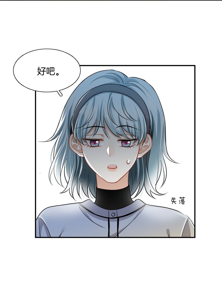 《这个姐姐不太正常》018 不想别人伤害你 第18页