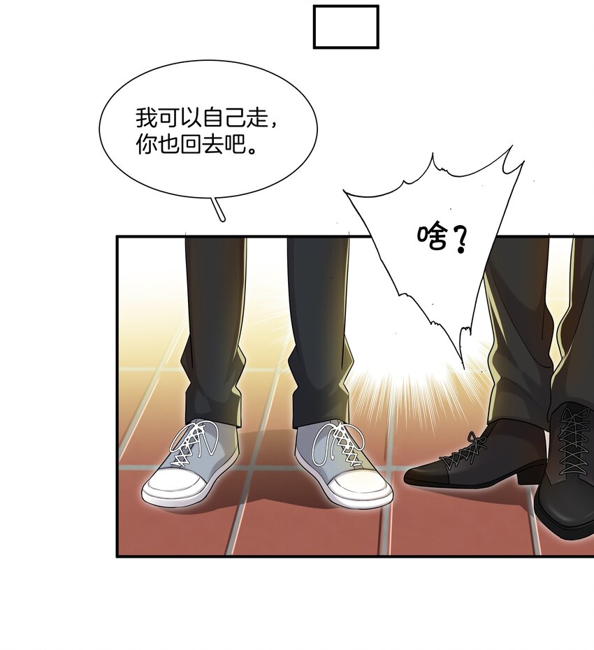 《这个姐姐不太正常》018 不想别人伤害你 第20页