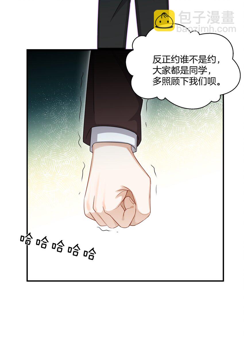 《这个姐姐不太正常》018 不想别人伤害你 第26页