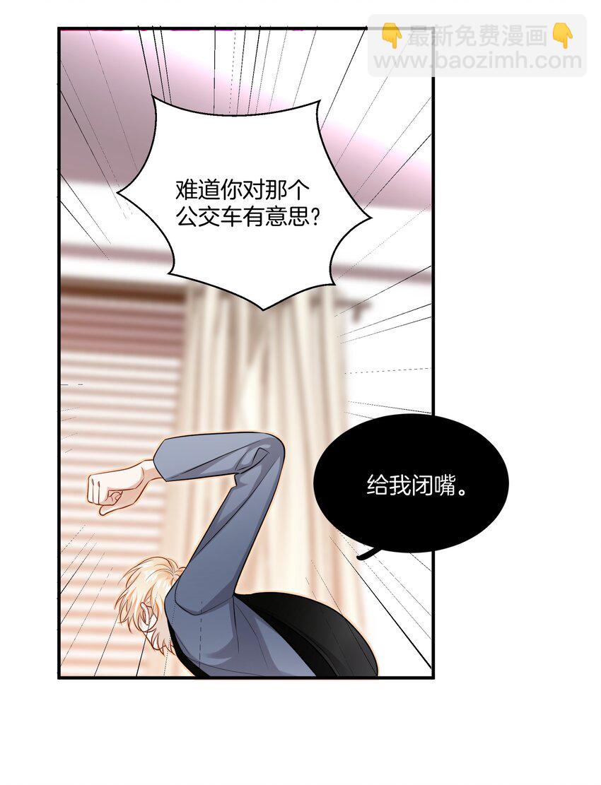 《这个姐姐不太正常》018 不想别人伤害你 第31页