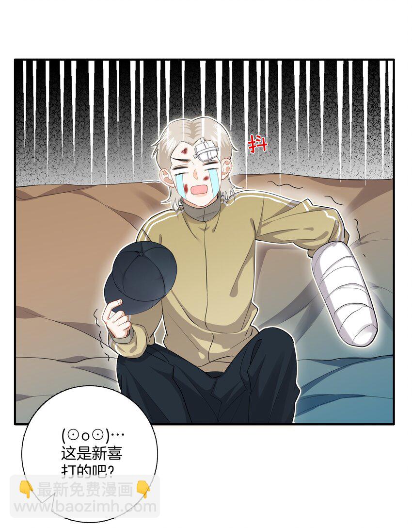 《这个姐姐不太正常》018 不想别人伤害你 第36页