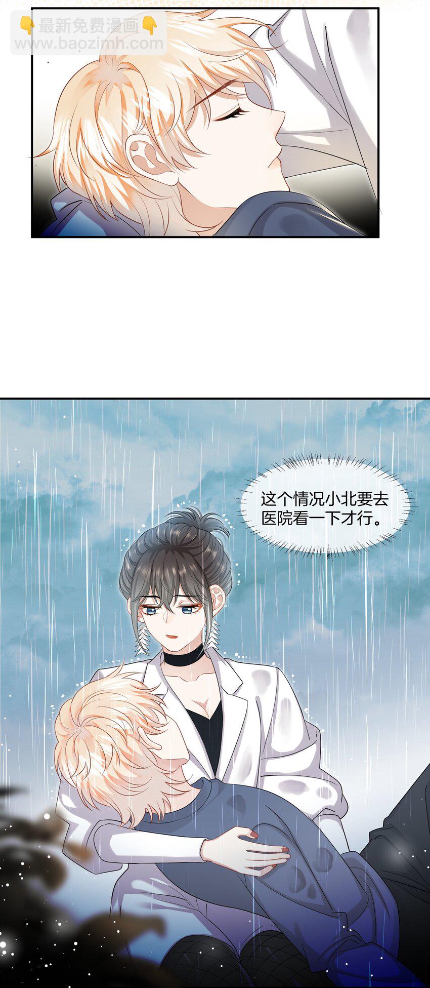 《这个姐姐不太正常》018 不想别人伤害你 第3页