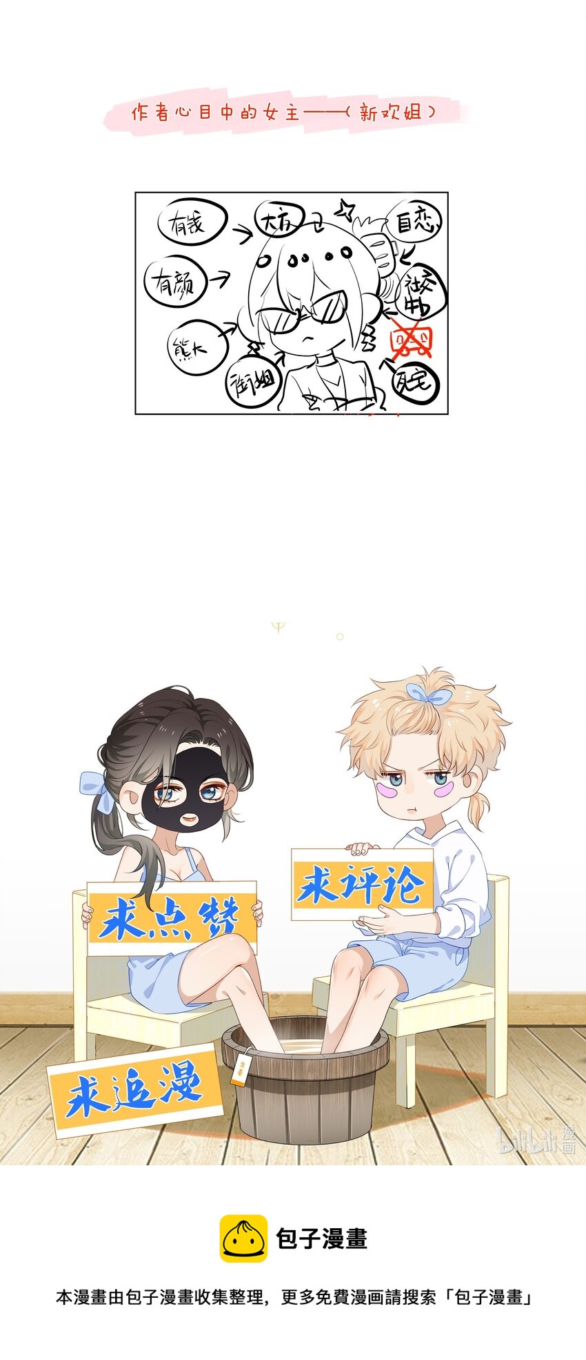 《这个姐姐不太正常》018 不想别人伤害你 第41页