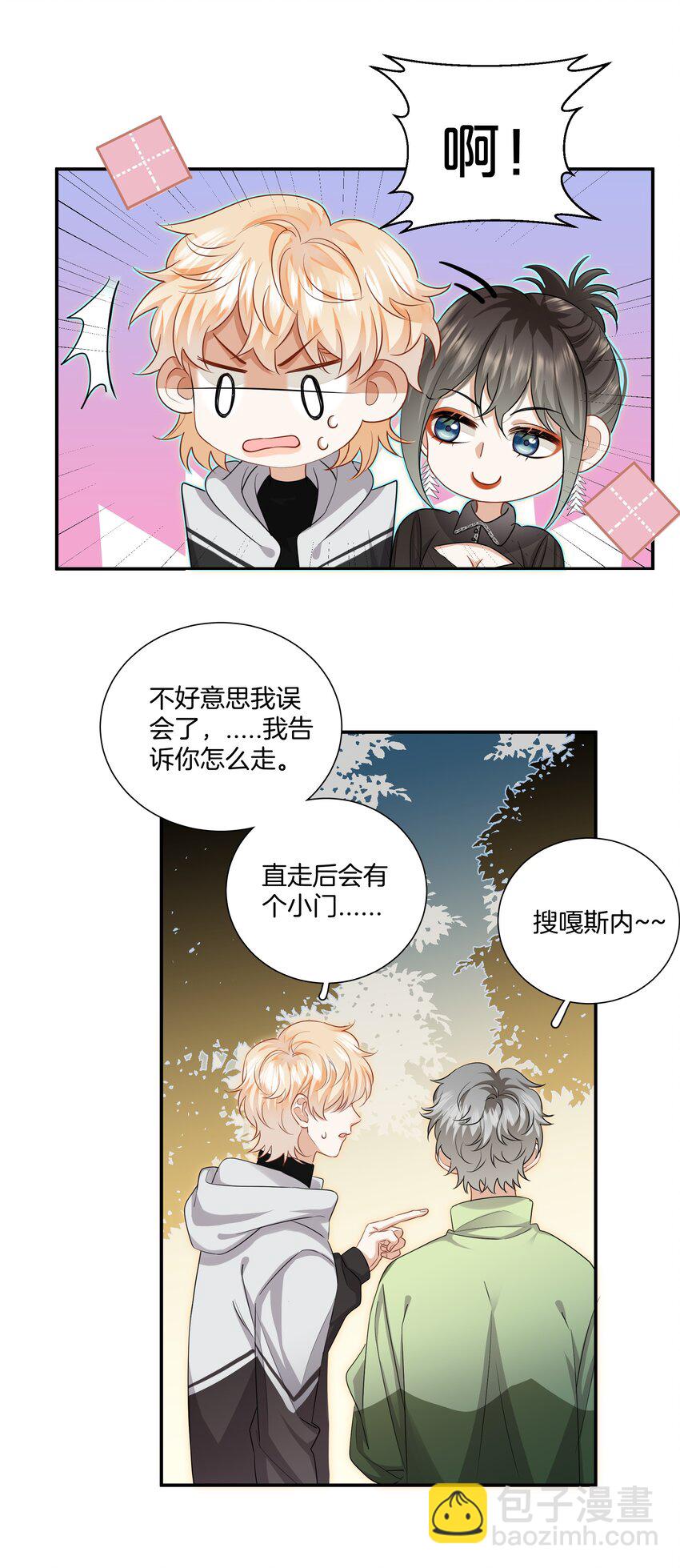 《这个姐姐不太正常》020 我只是想保护你 第10页