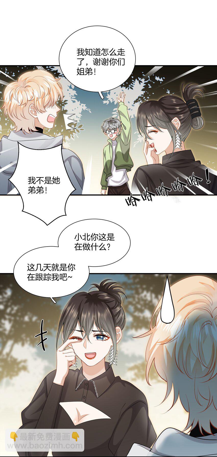 《这个姐姐不太正常》020 我只是想保护你 第11页