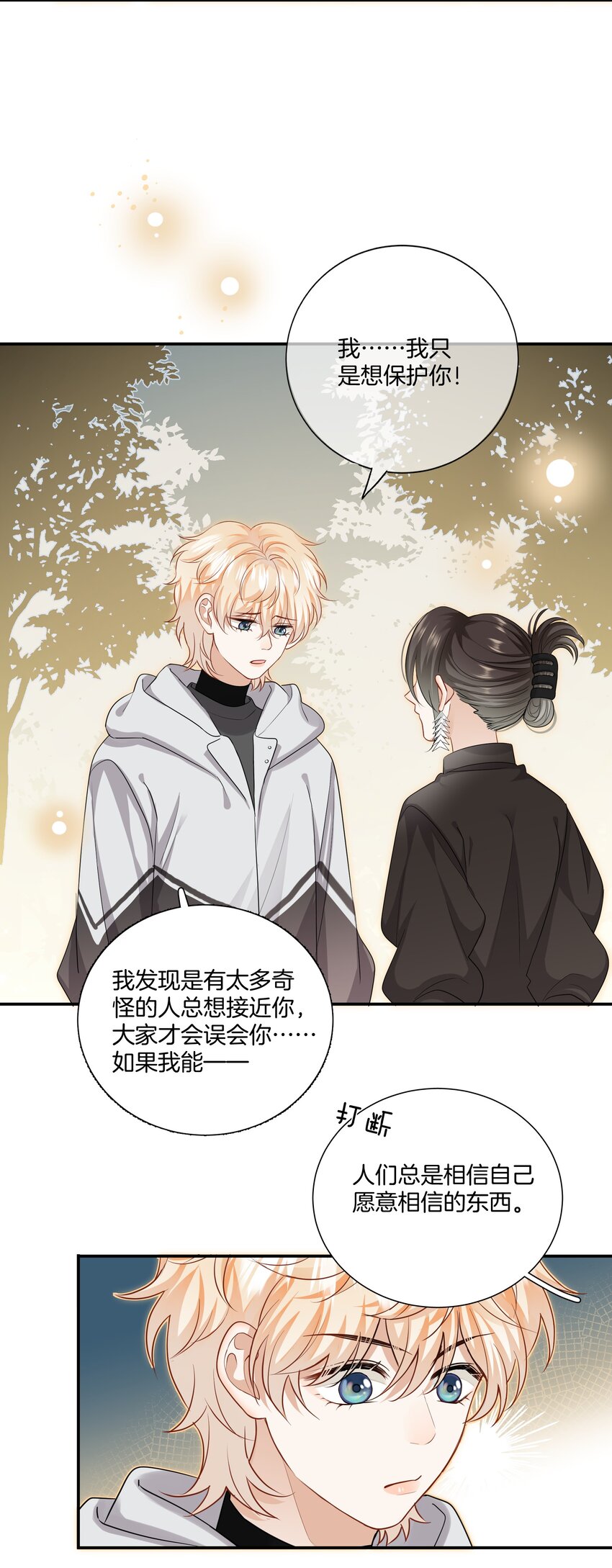 《这个姐姐不太正常》020 我只是想保护你 第12页