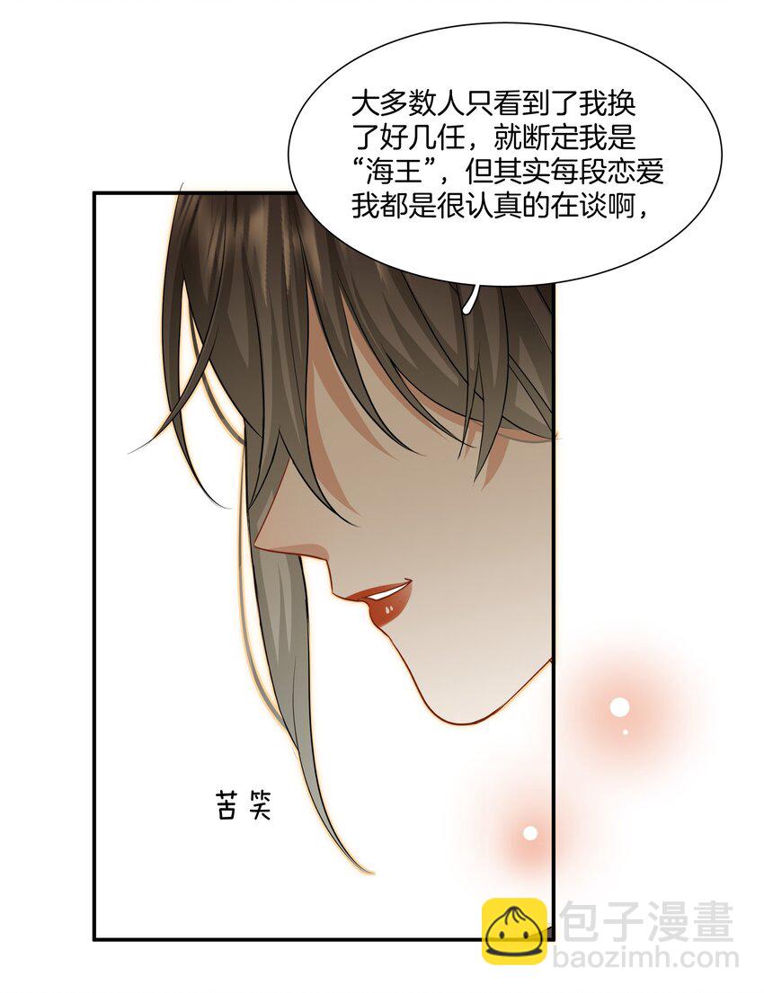 《这个姐姐不太正常》020 我只是想保护你 第13页