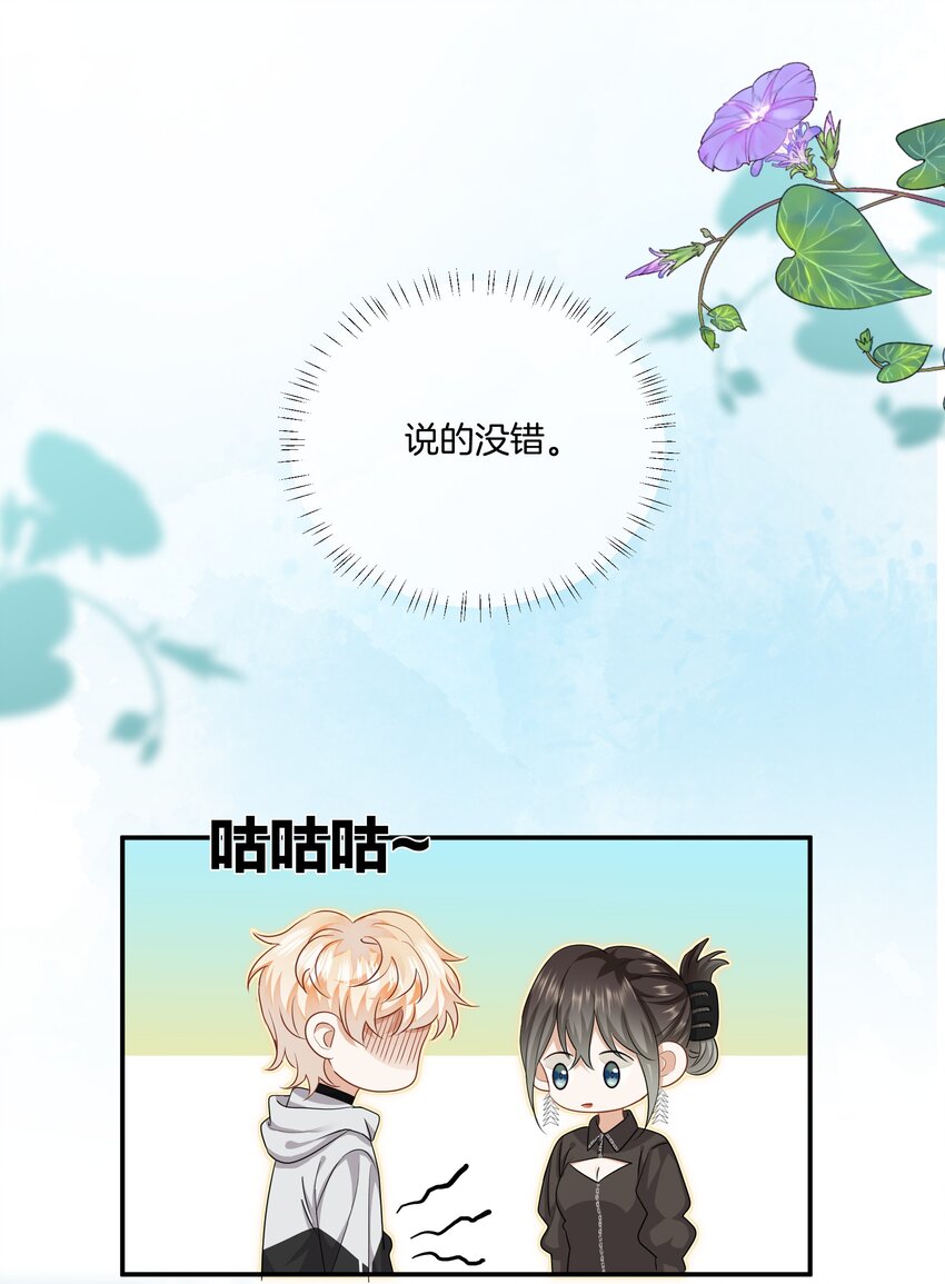 《这个姐姐不太正常》020 我只是想保护你 第15页