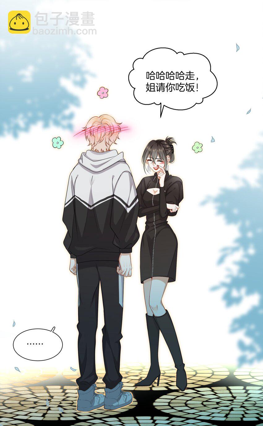 《这个姐姐不太正常》020 我只是想保护你 第16页