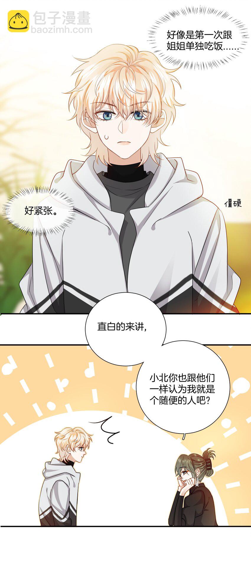 《这个姐姐不太正常》020 我只是想保护你 第18页