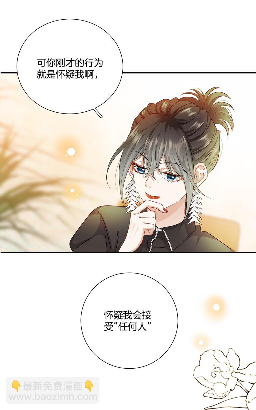 《这个姐姐不太正常》020 我只是想保护你 第20页
